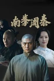 Nanquan Zhoutai movie poster