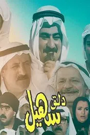 Poster da série dalag suhail