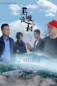Village Mazui movie poster