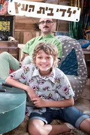 The Treehouse Bunch tv show poster