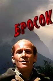 Throw movie poster