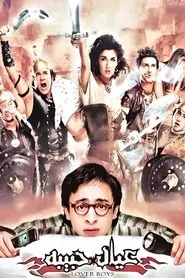 Poster do filme Young Lovers