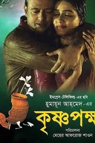 Krishnopokkho movie poster