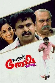 Sound Thoma movie poster