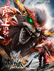 KakuseiHunter Omegahorn tv show poster