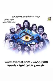 موجب movie poster