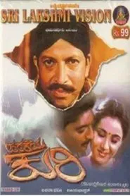 Harakeya Kuri movie poster