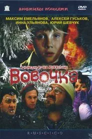 Vovochka movie poster