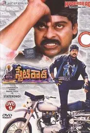 Poster do filme State Rowdy