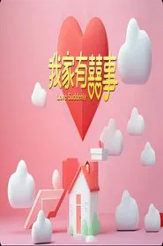 Love Suddenly tv show poster