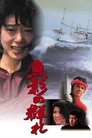 The Catch movie poster