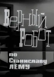 Poster do filme Верный робот