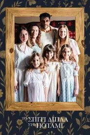 The House Next to the River tv show poster