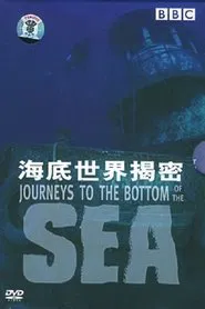 Journeys to the Bottom of the Sea tv show poster