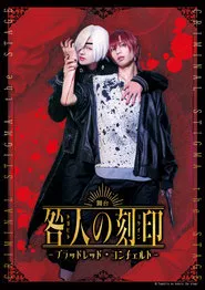 CRIMINAL STIGMA ～Blood Red Concerto～ The STAGE movie poster