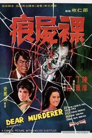 Poster do filme Dear Murderer
