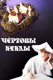 The Devil's Puppets movie poster