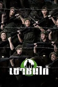 Khao Chon Kai movie poster