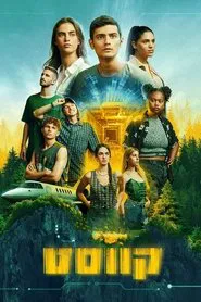 Quest tv show poster