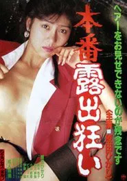 Honban roshutsu gurui movie poster