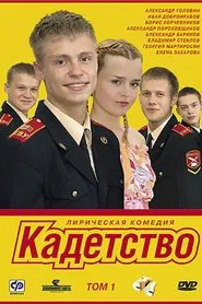Cadetship tv show poster