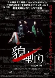 Poster do filme 貌斬りKAOKIRI～戯曲「スタニスラフスキー探偵団」より