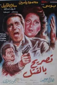 License to Kill movie poster