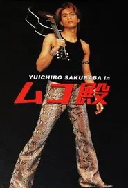Poster da série My Husband
