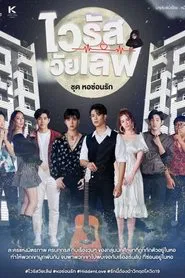 Poster da série Hidden Love