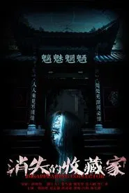 Poster do filme Disappearing Collector