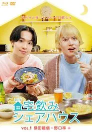 宅飲みシェアハウス tv show poster