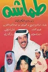 Mockery movie poster