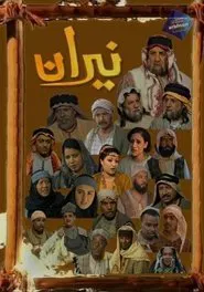 Niran movie poster