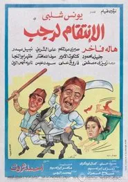 Poster do filme Avenging Ragab