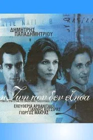 I Zoi Pou Den Ezisa tv show poster