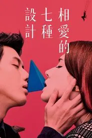 Design 7 Love movie poster