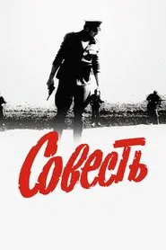Poster do filme Conscience