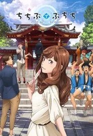 Chichibu de Buchichi movie poster