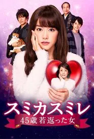 Sumika Sumire tv show poster