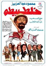 The Mix-up movie poster