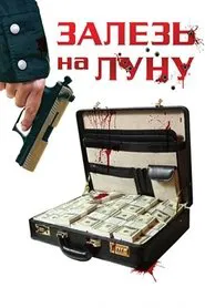 Zalez na Lunu movie poster