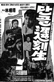 Poster do filme The Regular Tardy Student