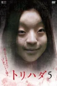 Torihada 5: yofukashi no anata ni zotto suru hanashi wo movie poster