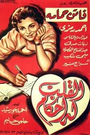 Ways of the Heart movie poster