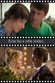 If I loved you movie poster