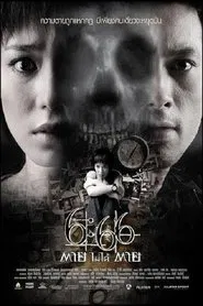 6.66 Death Happens movie poster