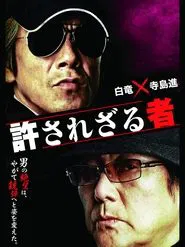 Unforgiven movie poster