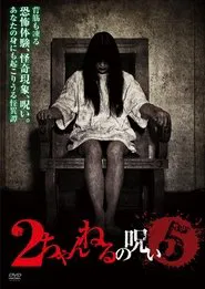 Poster do filme 2 Channel no Noroi - VOL. 5