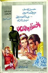 The Belle and the Thief movie poster