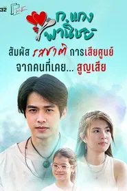 Poster da série K. Kaeng Phanit